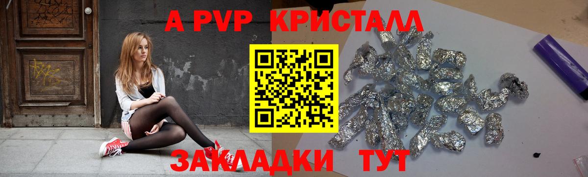 Альфа ПВП Crystall  Alpha PVP СК  Новороссийск  APVP кристаллы  Вход с VPN 