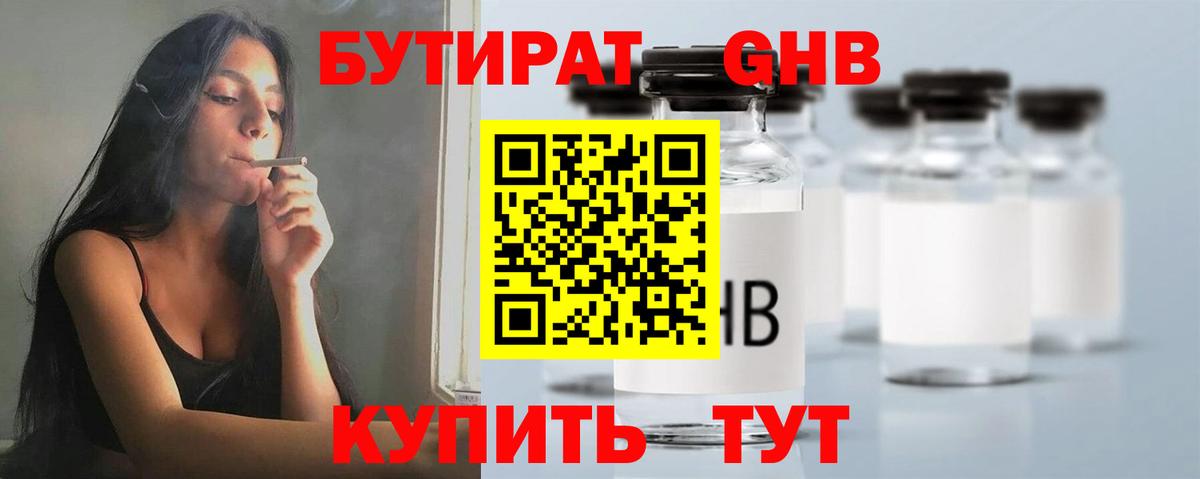 Новороссийск  БУТИРАТ  Вход с VPN  БУТИРАТ бутандиол 