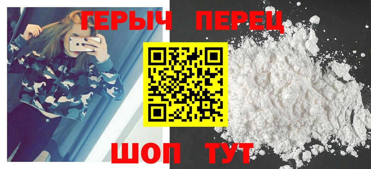 Героин Heroin  ГЕРОИН  Новороссийск  Вход с VPN 
