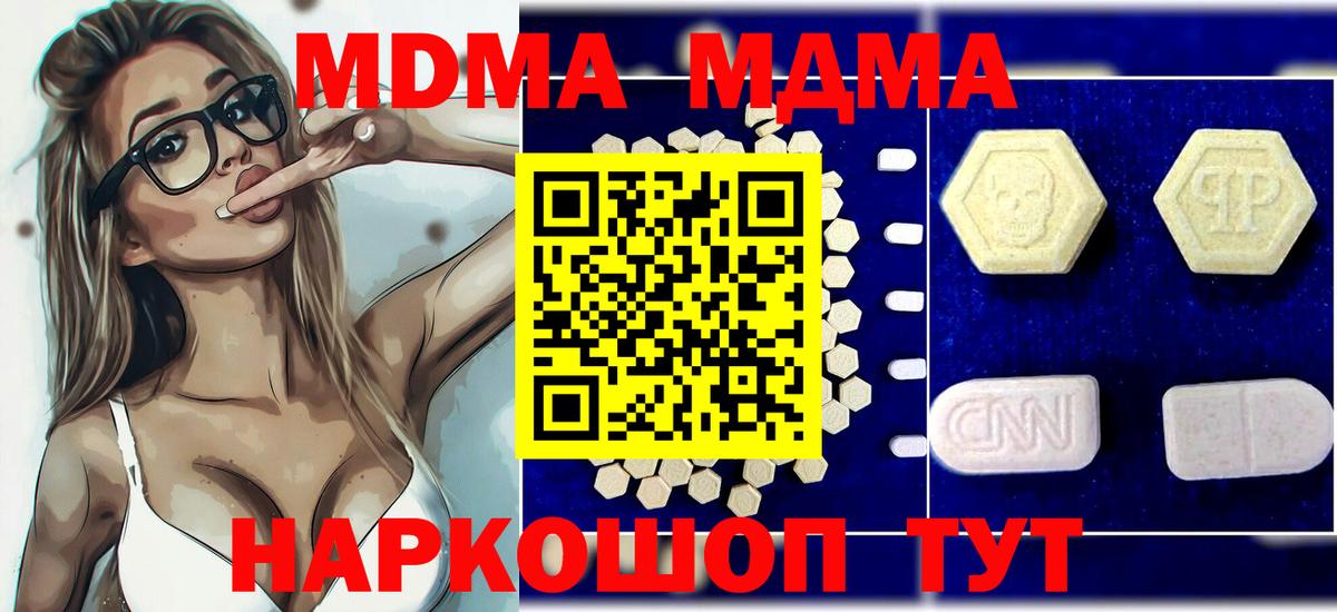 МДМА кристаллы  Вход с VPN  Новороссийск 