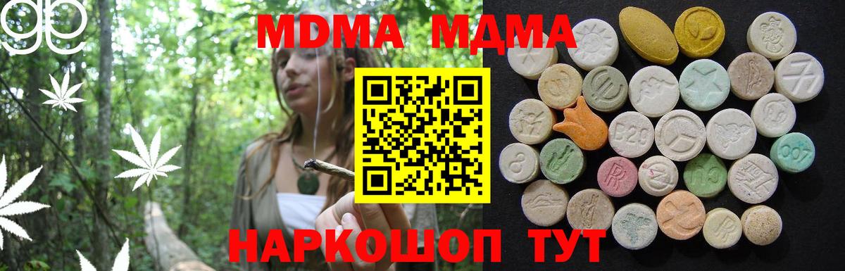 МДМА кристаллы Новороссийск