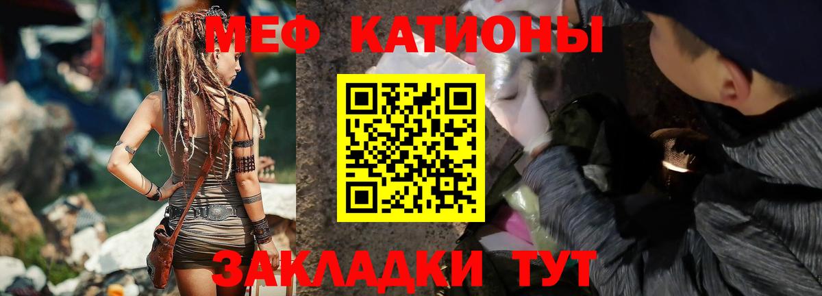 МЕФ кристаллы Новороссийск