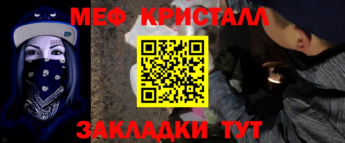 МЕФ mephedrone  Вход с VPN  Меф мяу мяу  OMG онион  Меф  купить наркоту  Новороссийск  МЯУ-МЯУ 